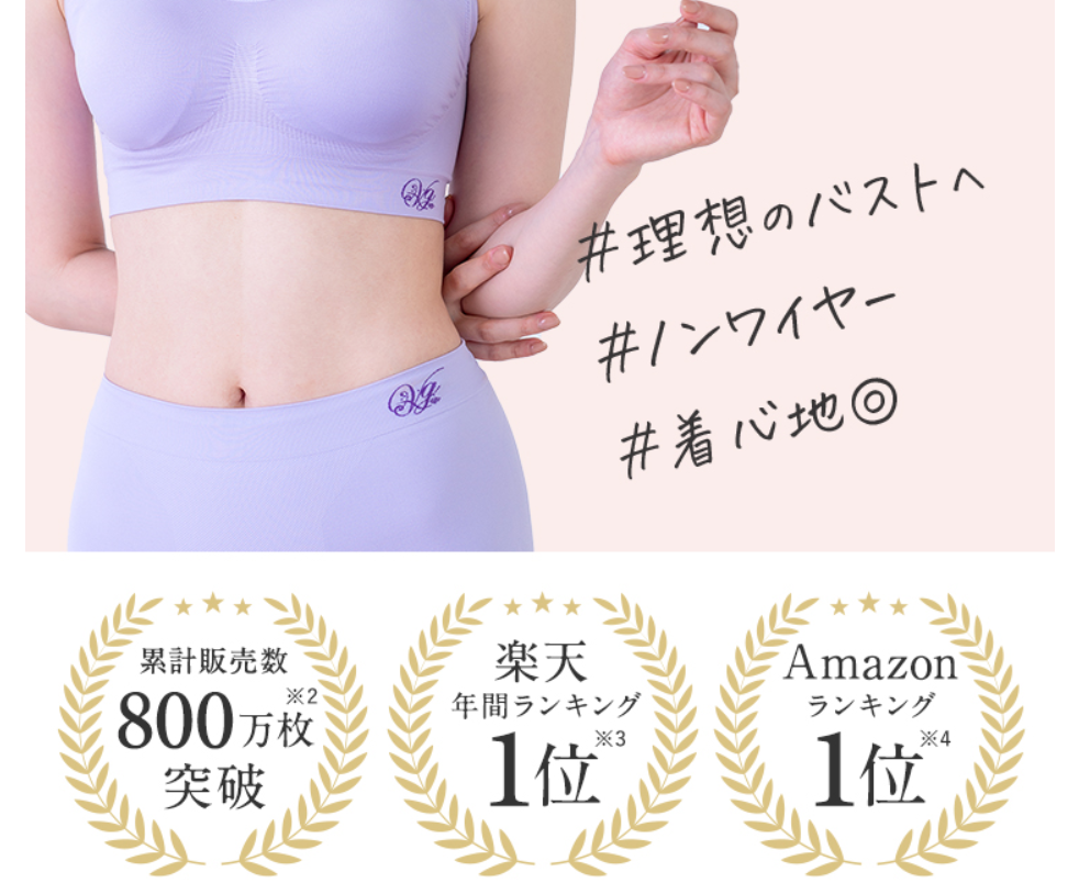 ヴィアージュナイトブラの評判はどう？実際の効果と口コミを詳しく解説